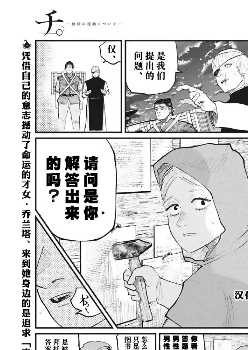 关于地球的运动第16话