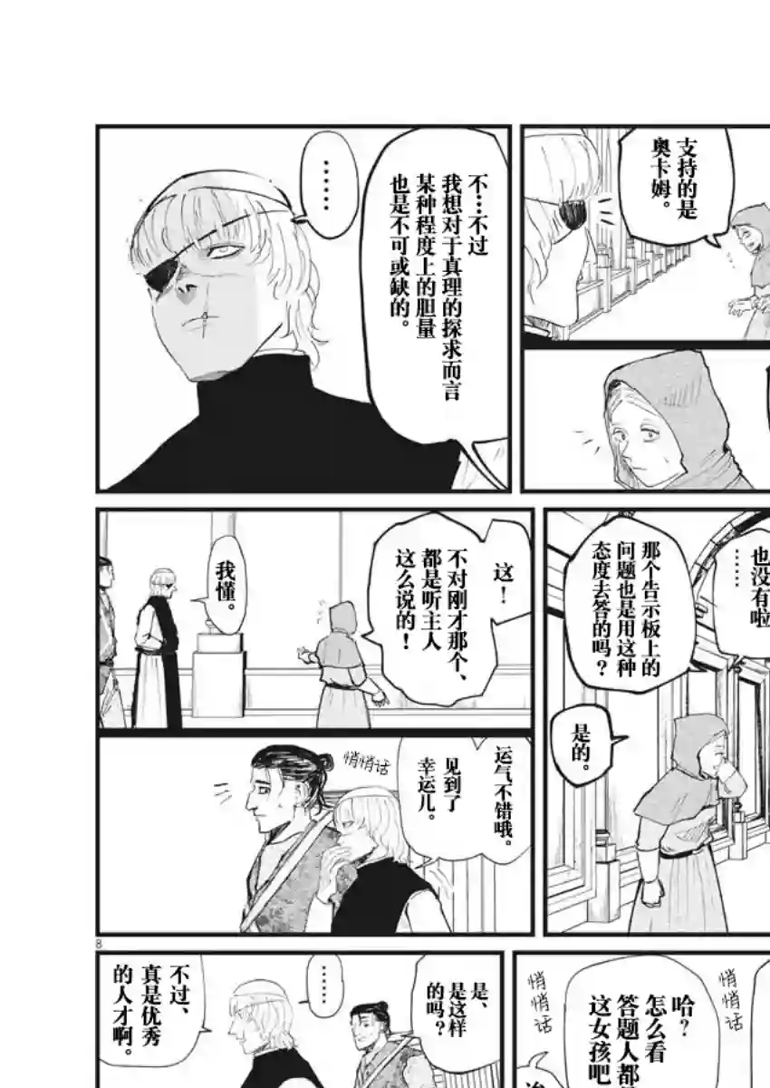 关于地球的运动第16话