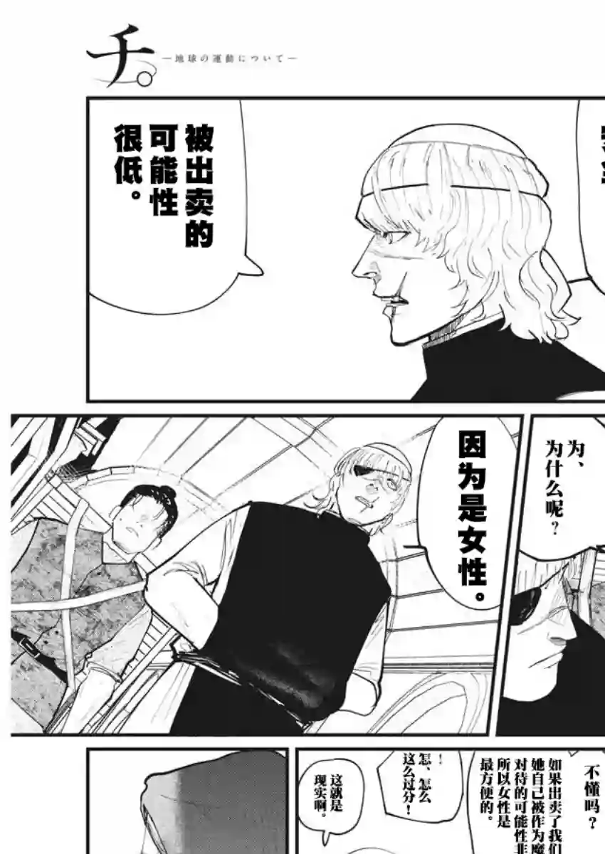 关于地球的运动第16话