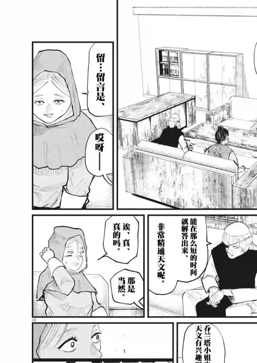 关于地球的运动第16话