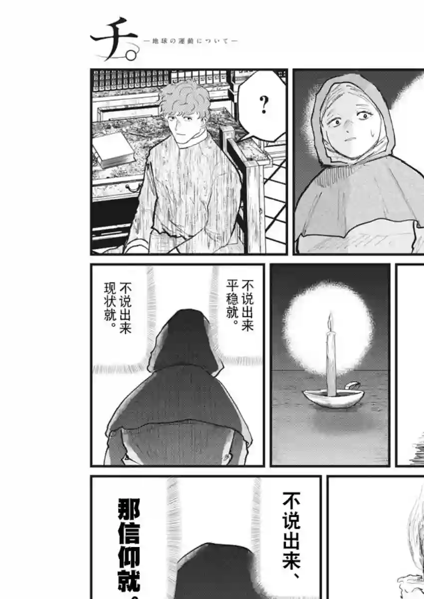 关于地球的运动第17话