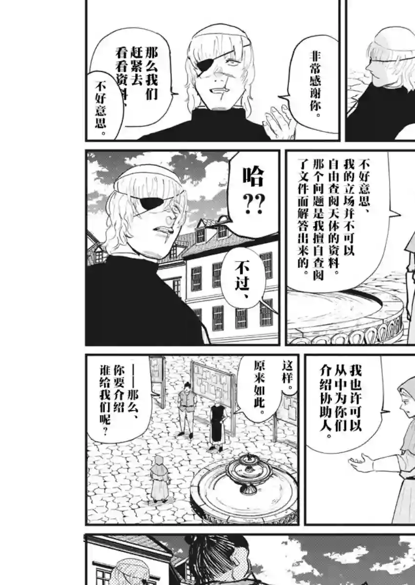 关于地球的运动第17话