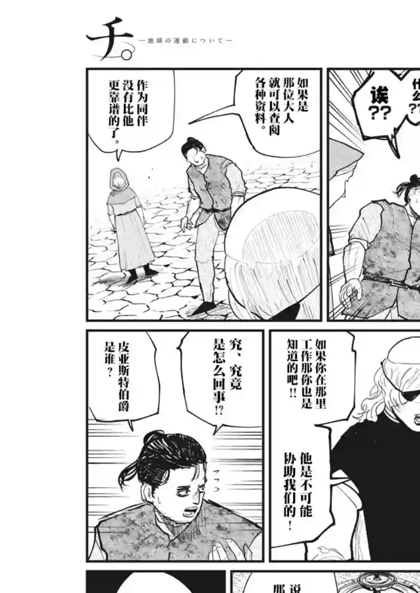 关于地球的运动第17话