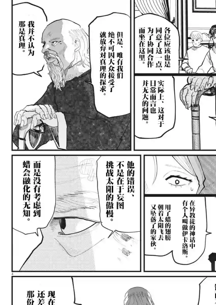 关于地球的运动第17话