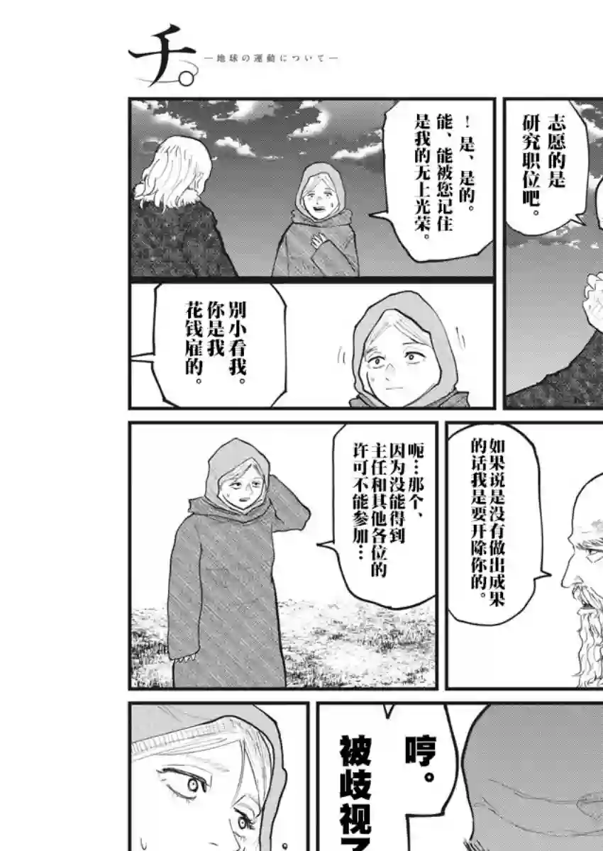 关于地球的运动第17话