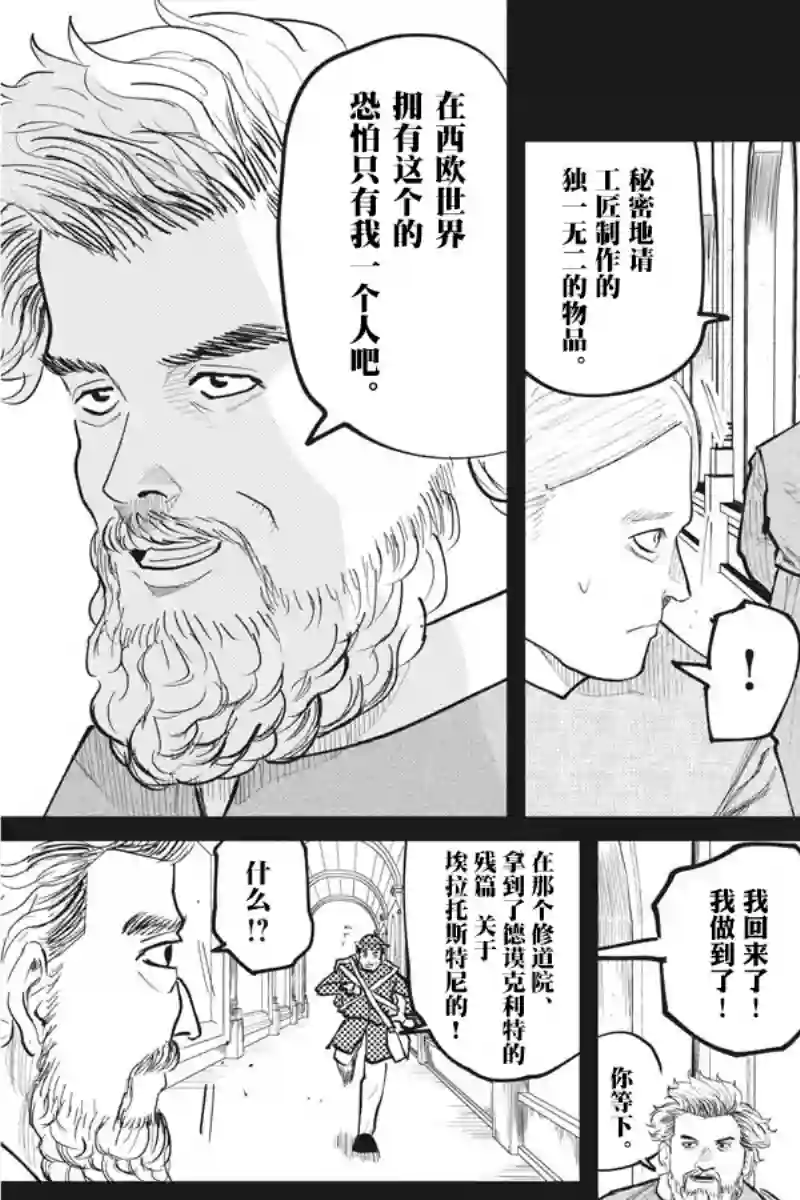 关于地球的运动第18话