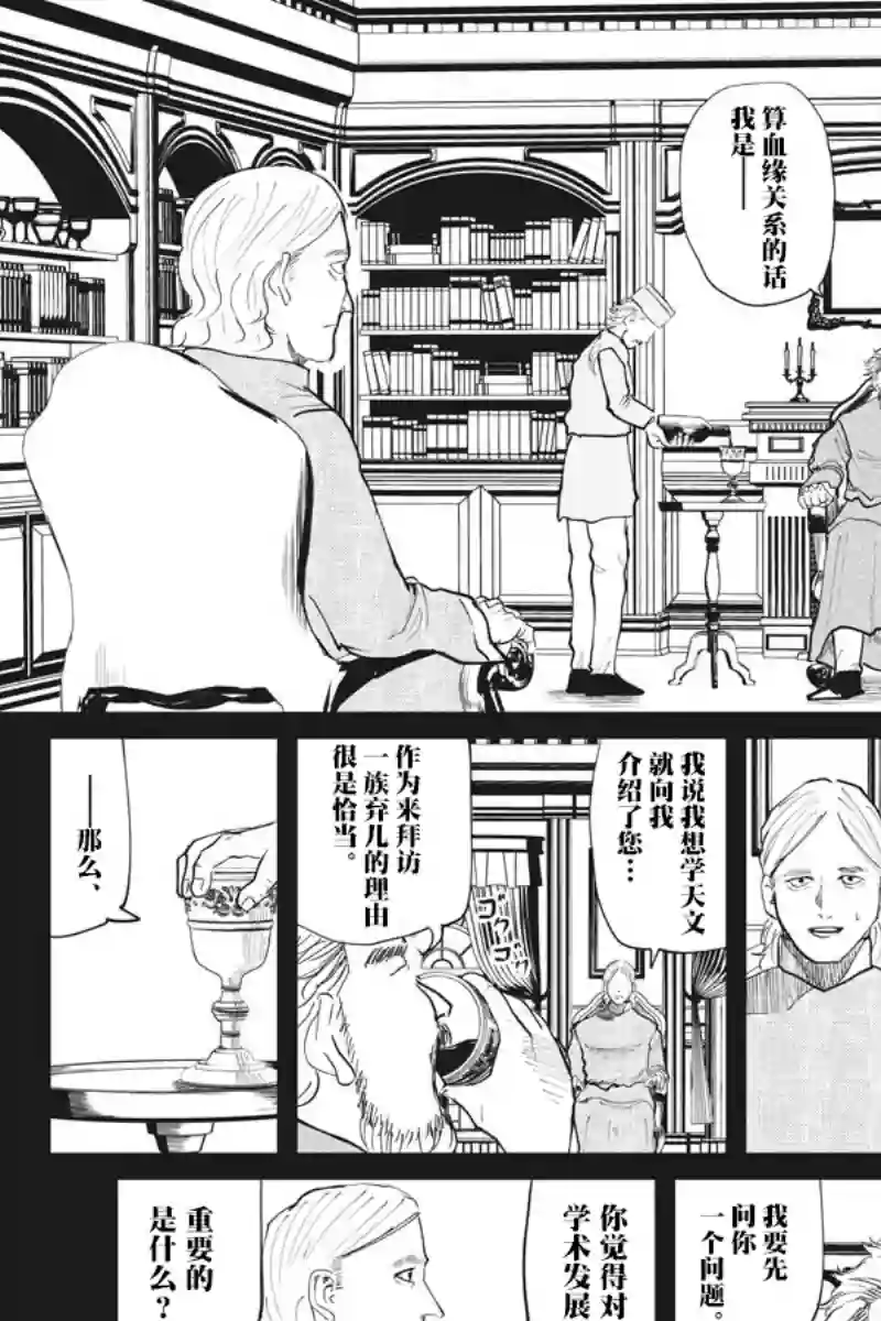 关于地球的运动第18话