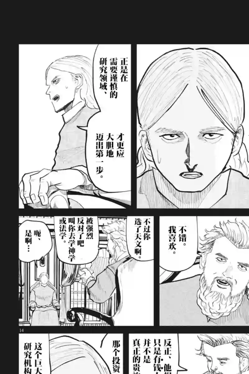 关于地球的运动第18话