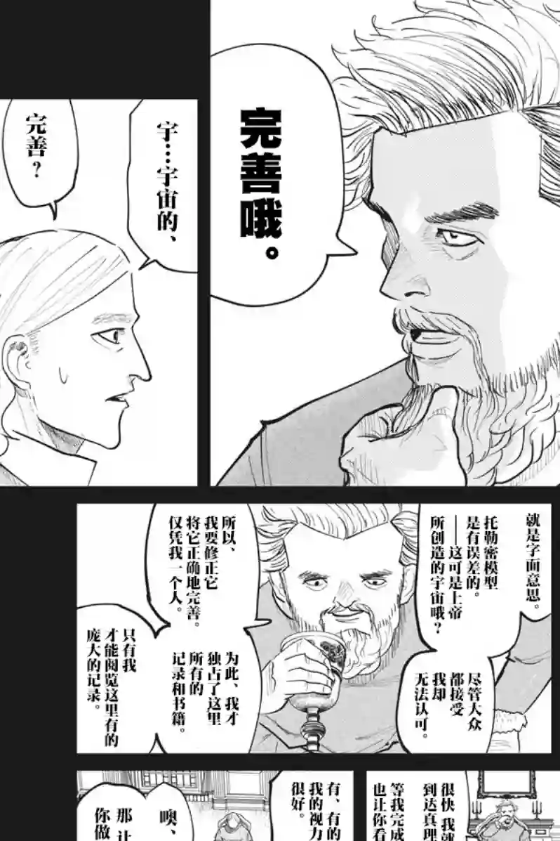 关于地球的运动第18话