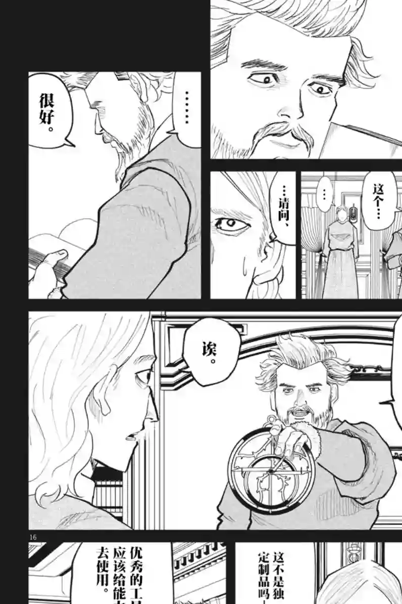 关于地球的运动第18话