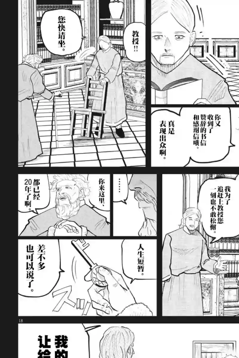 关于地球的运动第18话