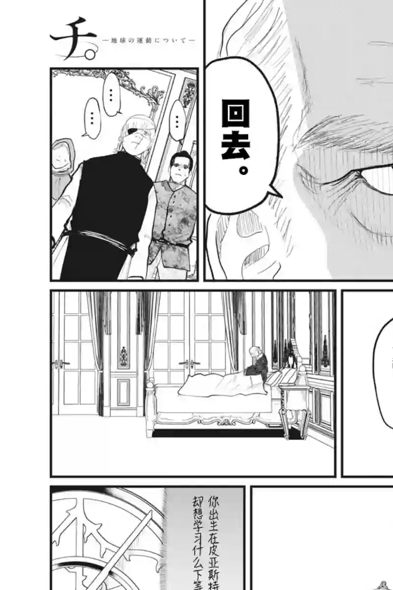 关于地球的运动第18话