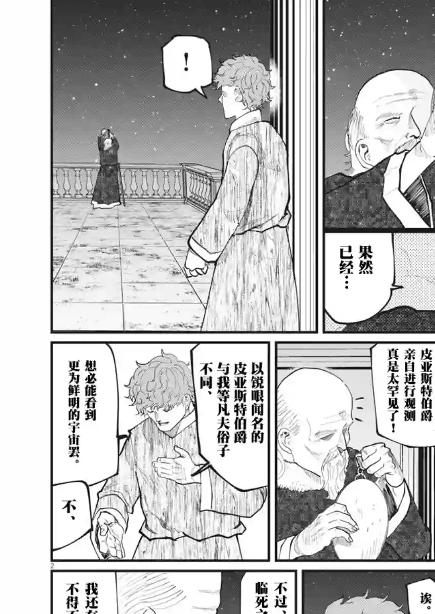 关于地球的运动第20话