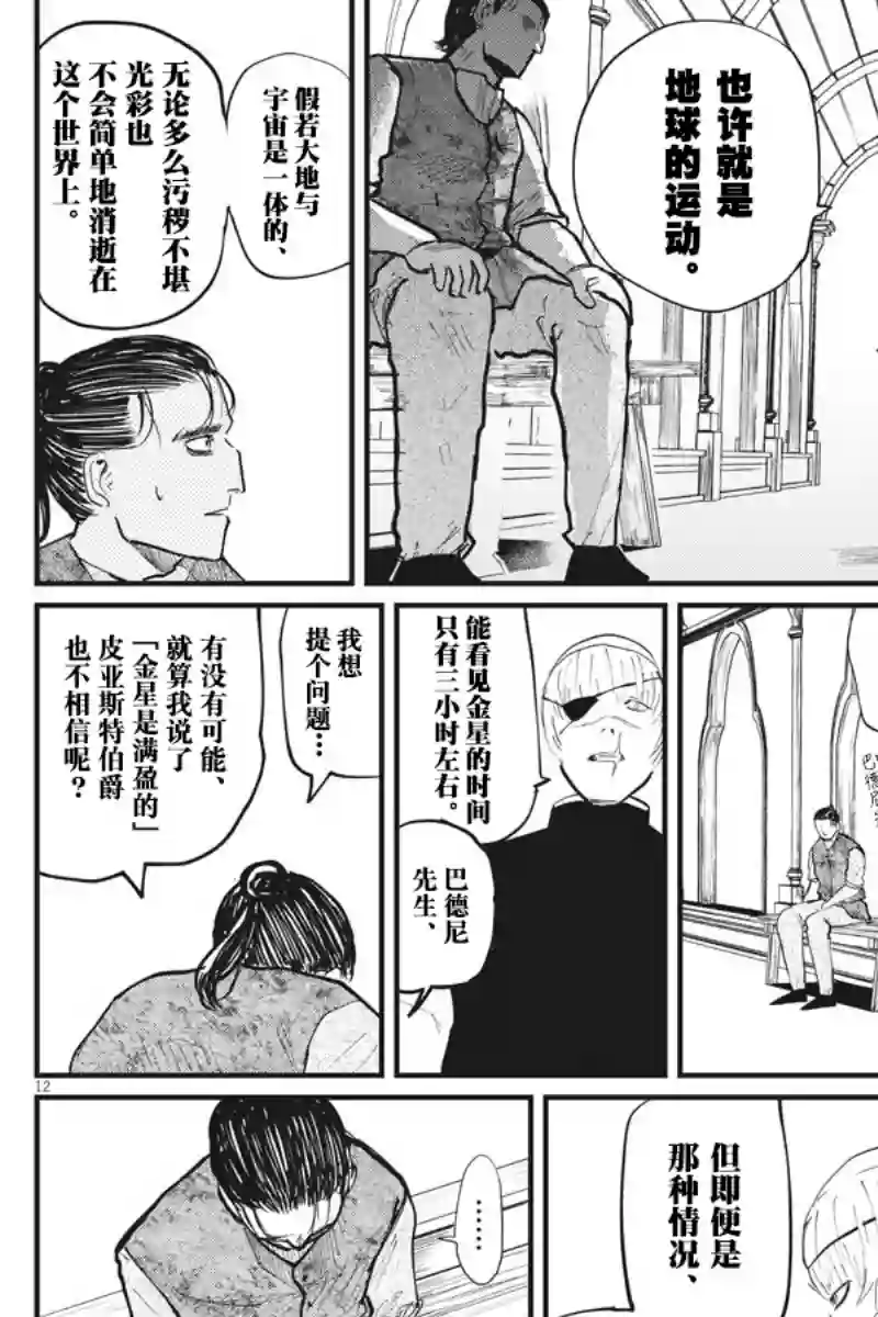 关于地球的运动第20话