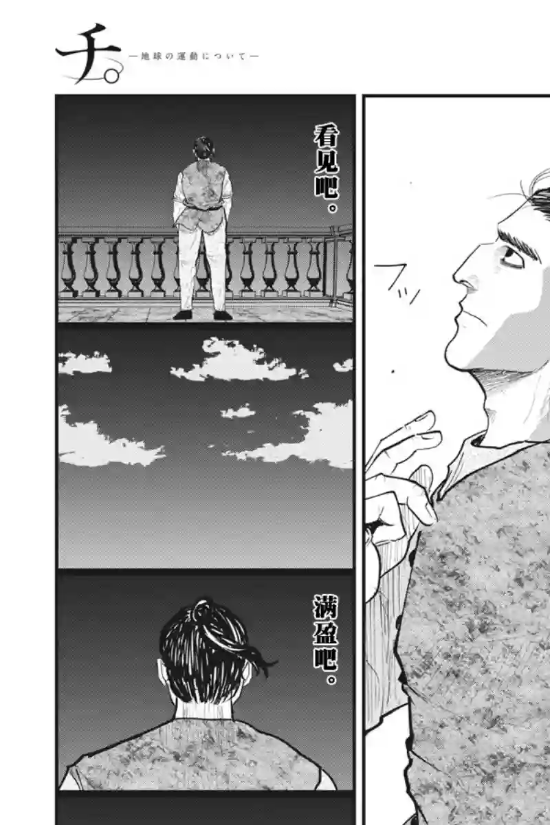 关于地球的运动第20话