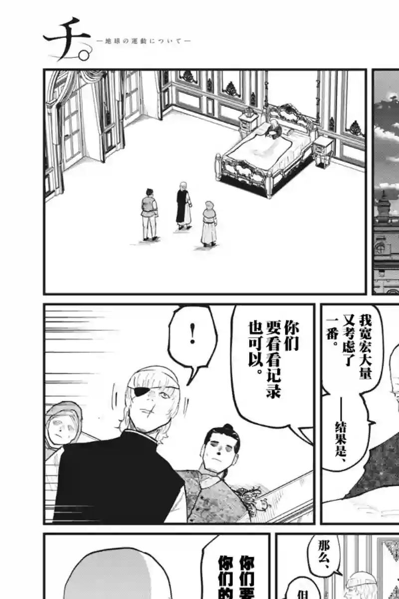 关于地球的运动第20话