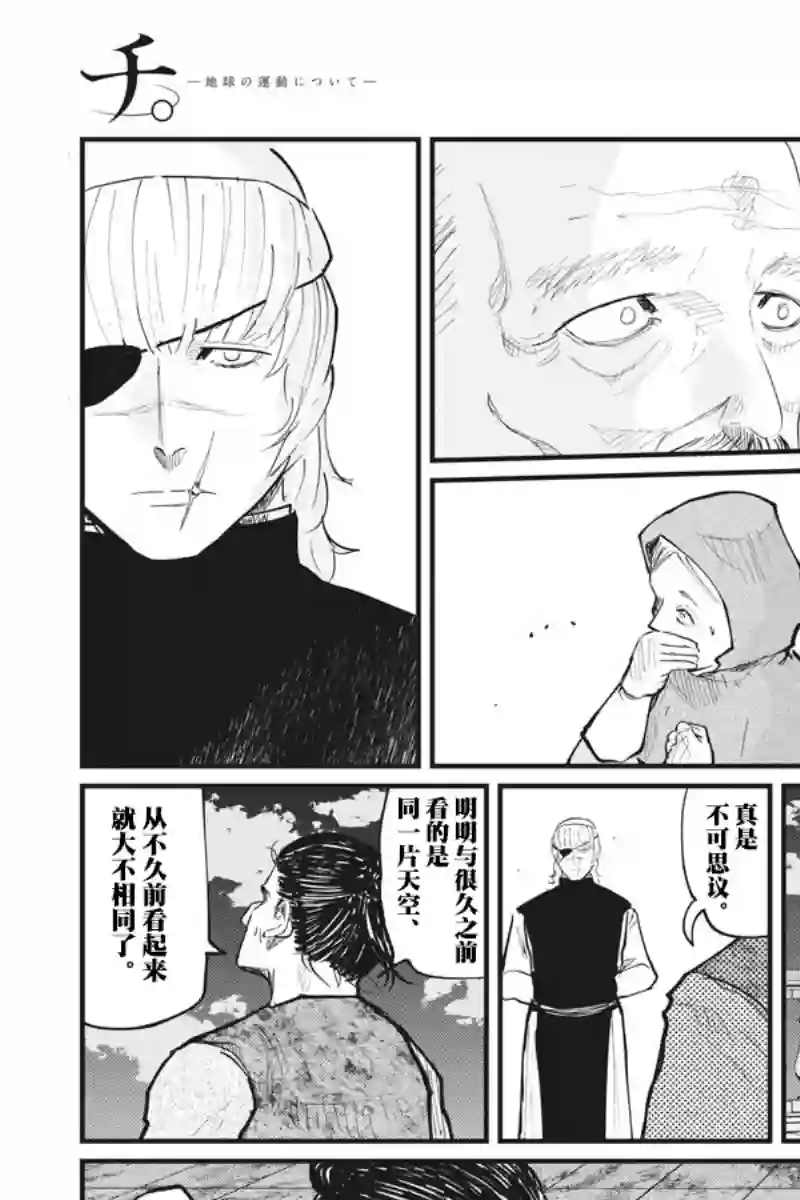 关于地球的运动第20话