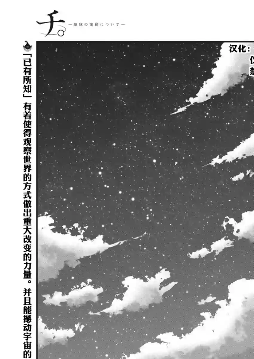 关于地球的运动第20话