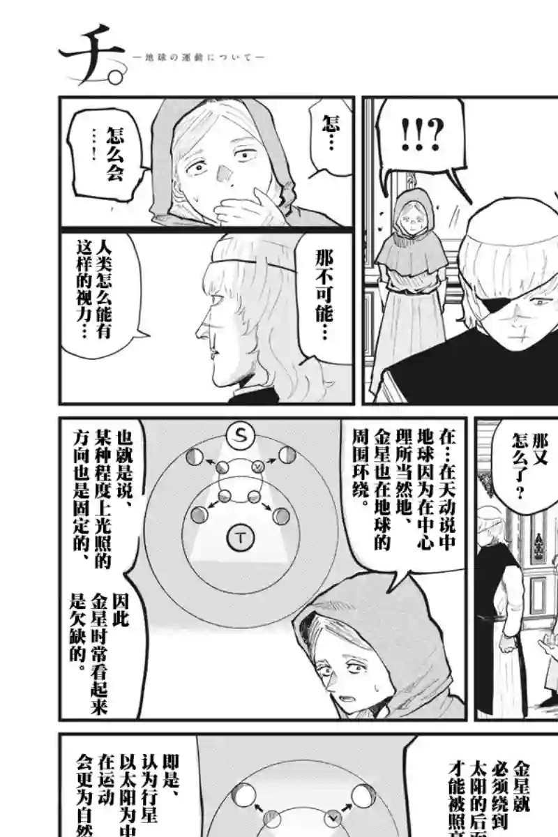 关于地球的运动第20话