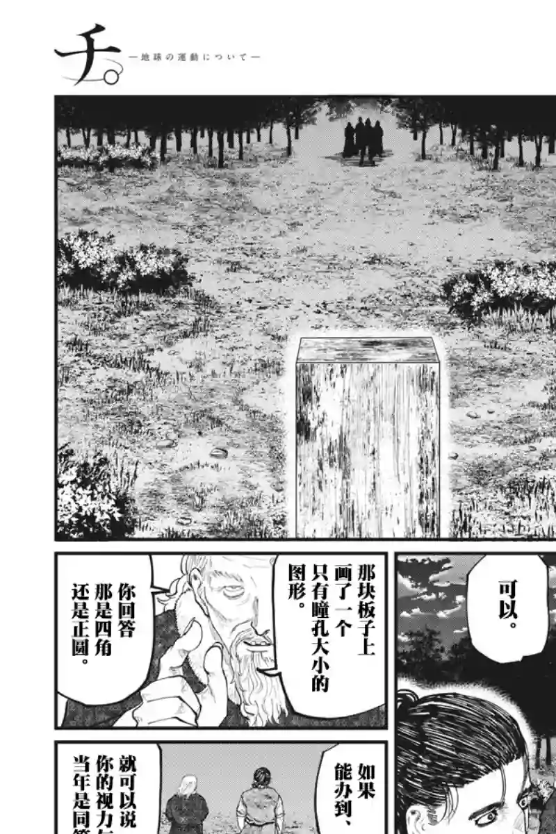 关于地球的运动第20话