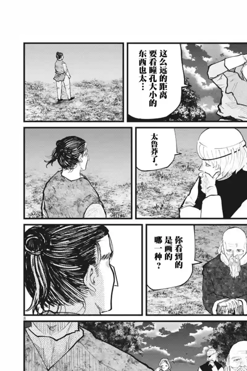 关于地球的运动第20话