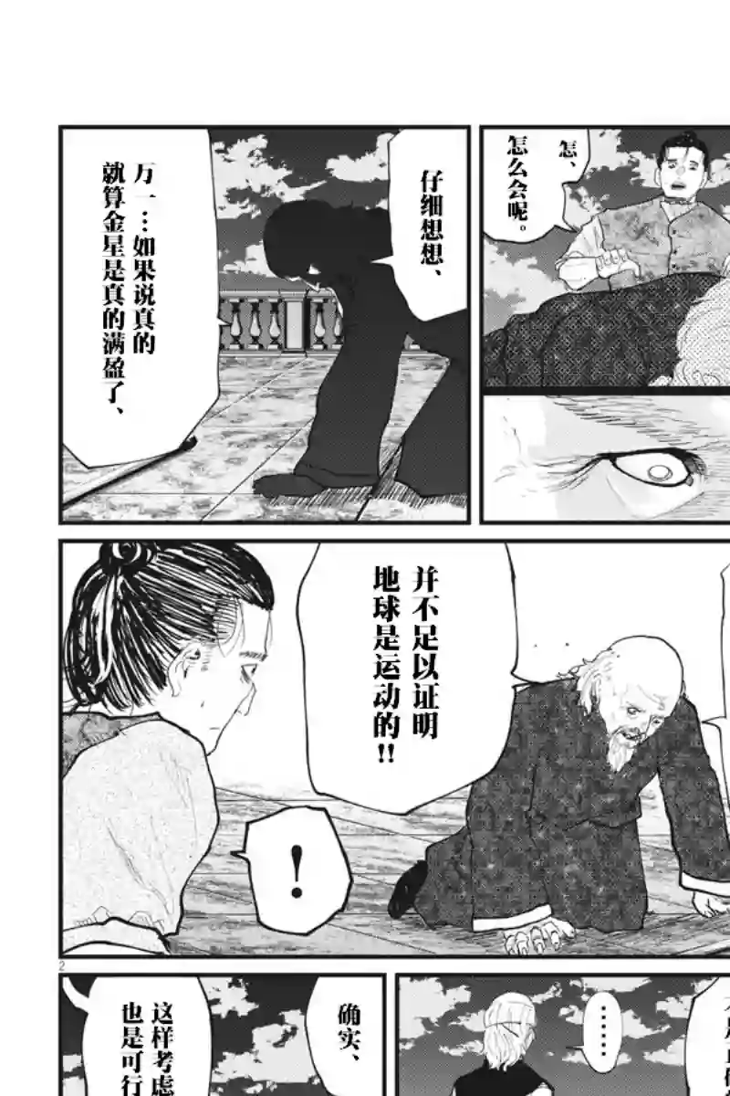 关于地球的运动第21话