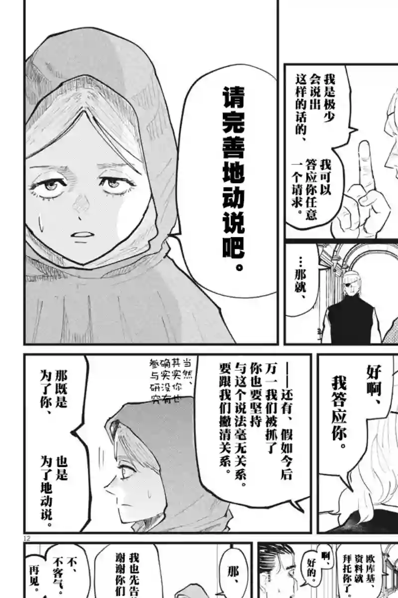 关于地球的运动第21话