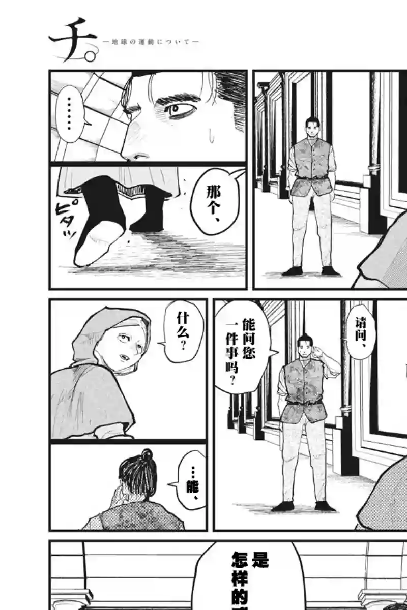 关于地球的运动第21话