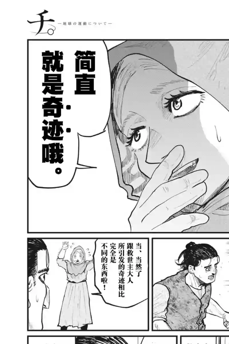 关于地球的运动第21话