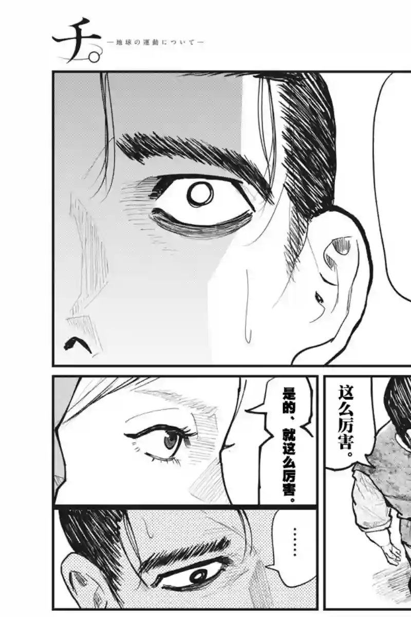 关于地球的运动第21话