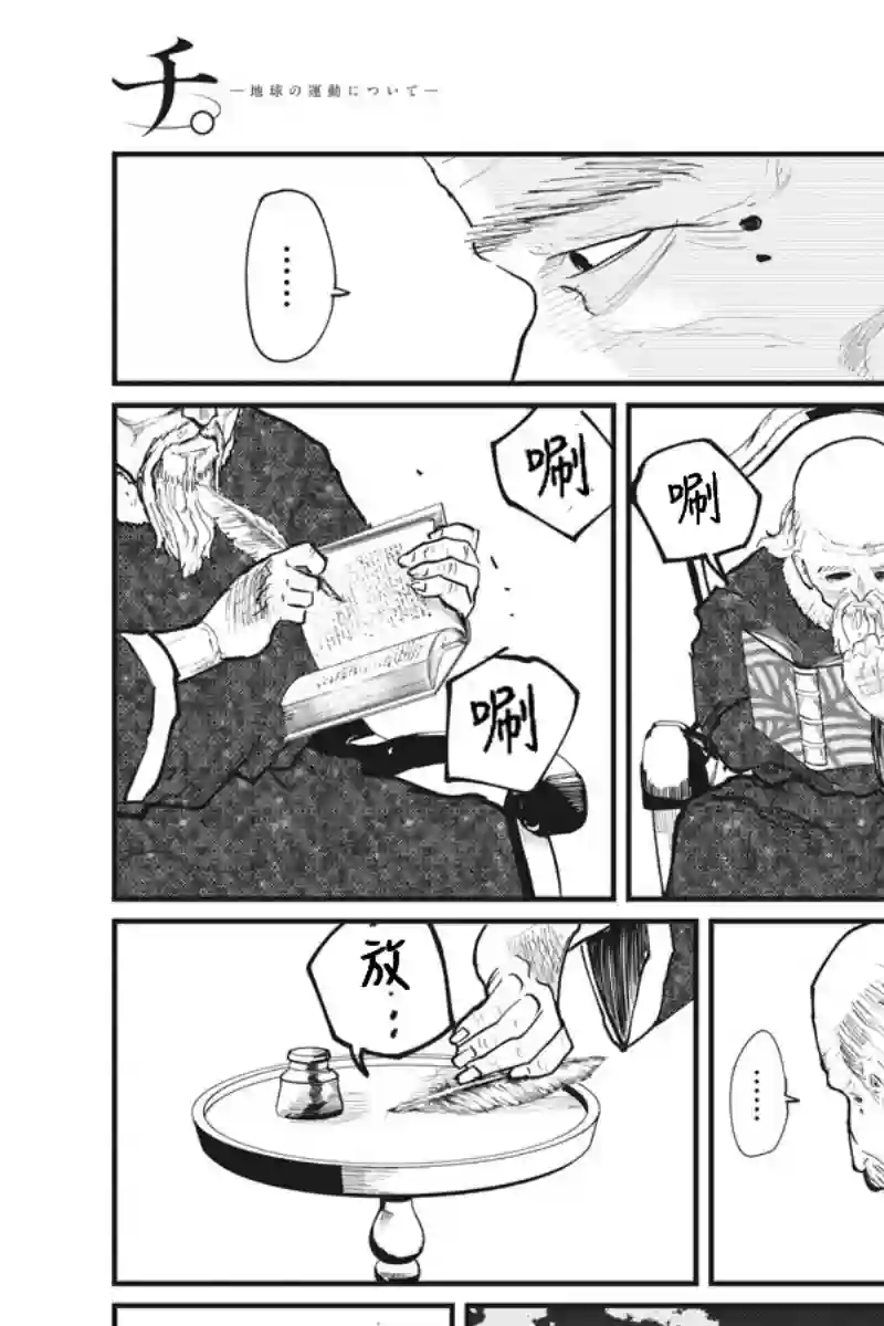 关于地球的运动第21话