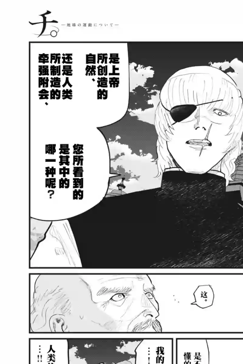 关于地球的运动第21话