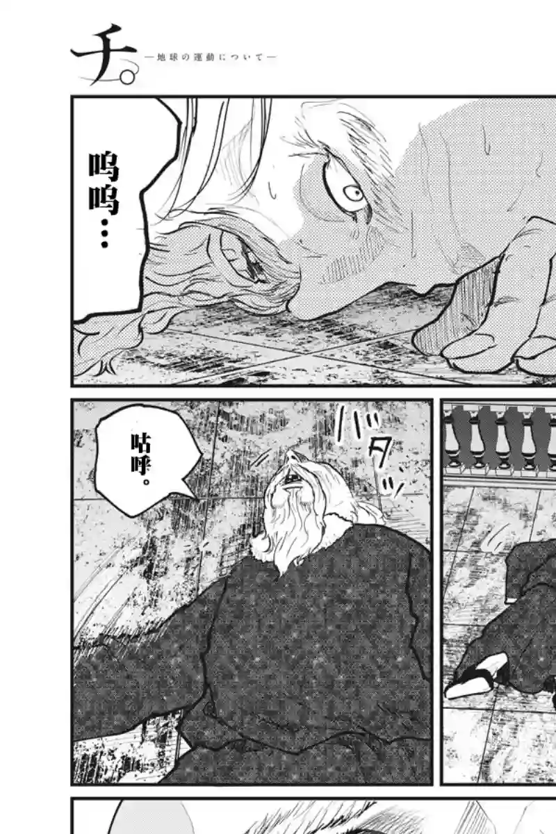 关于地球的运动第21话