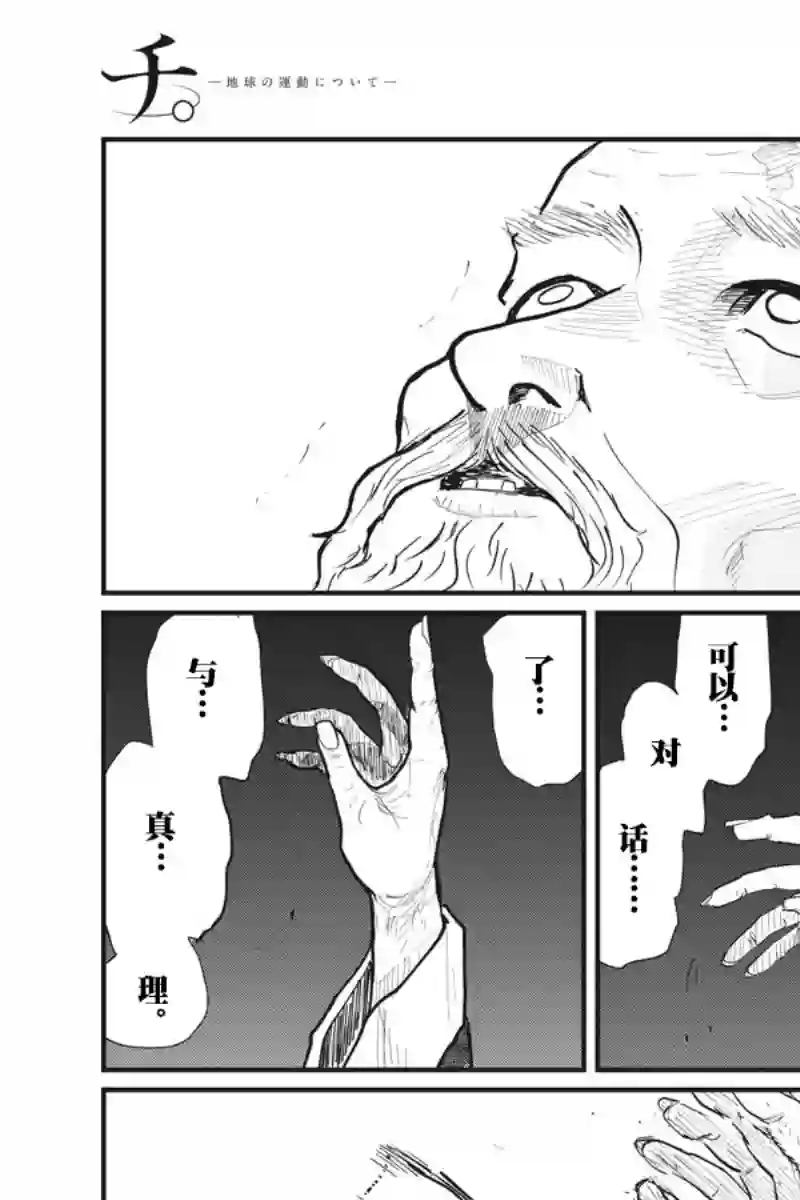 关于地球的运动第21话