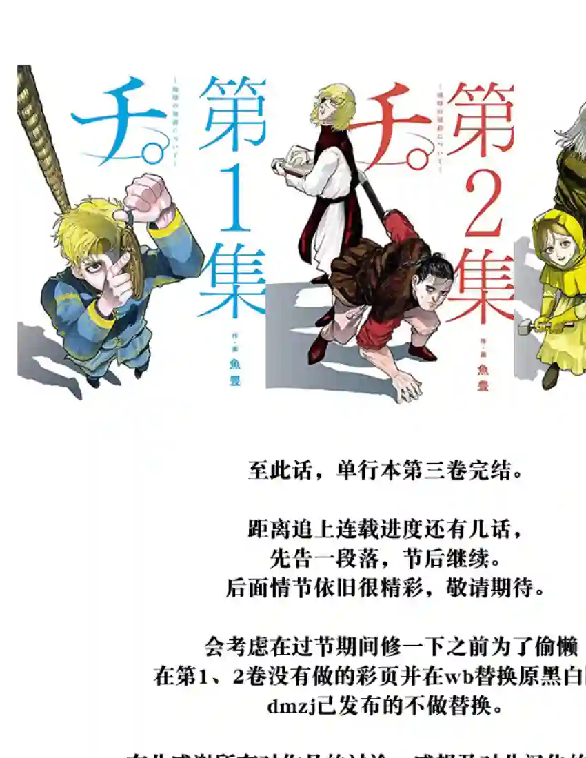 关于地球的运动第21话