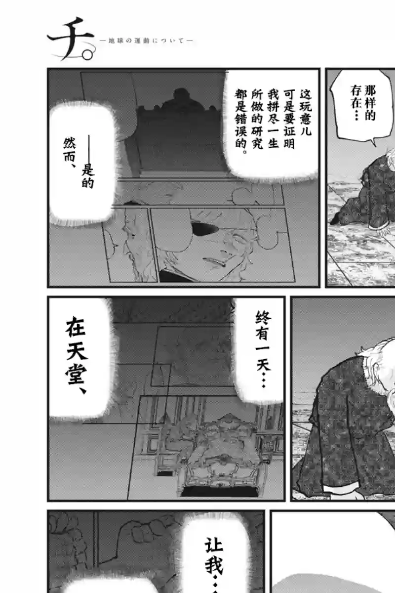 关于地球的运动第21话