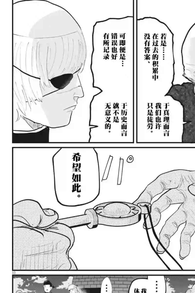 关于地球的运动第21话