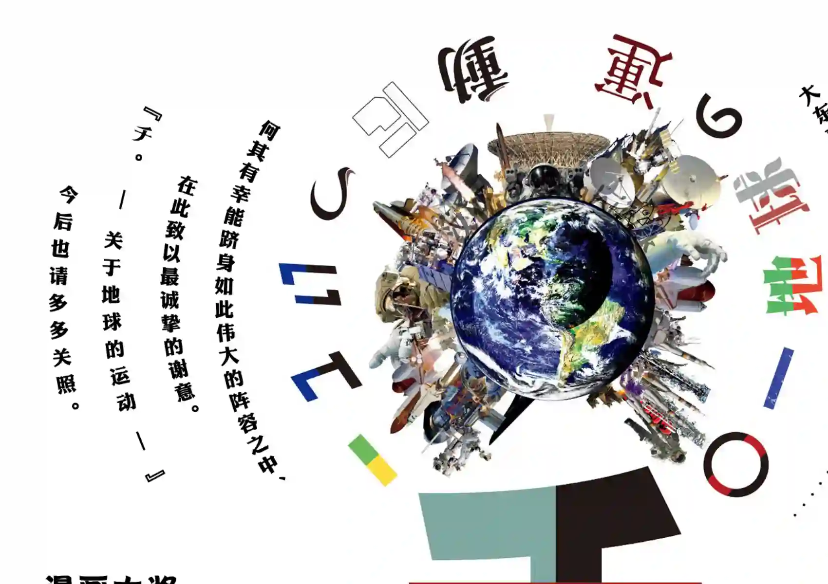 关于地球的运动第22话