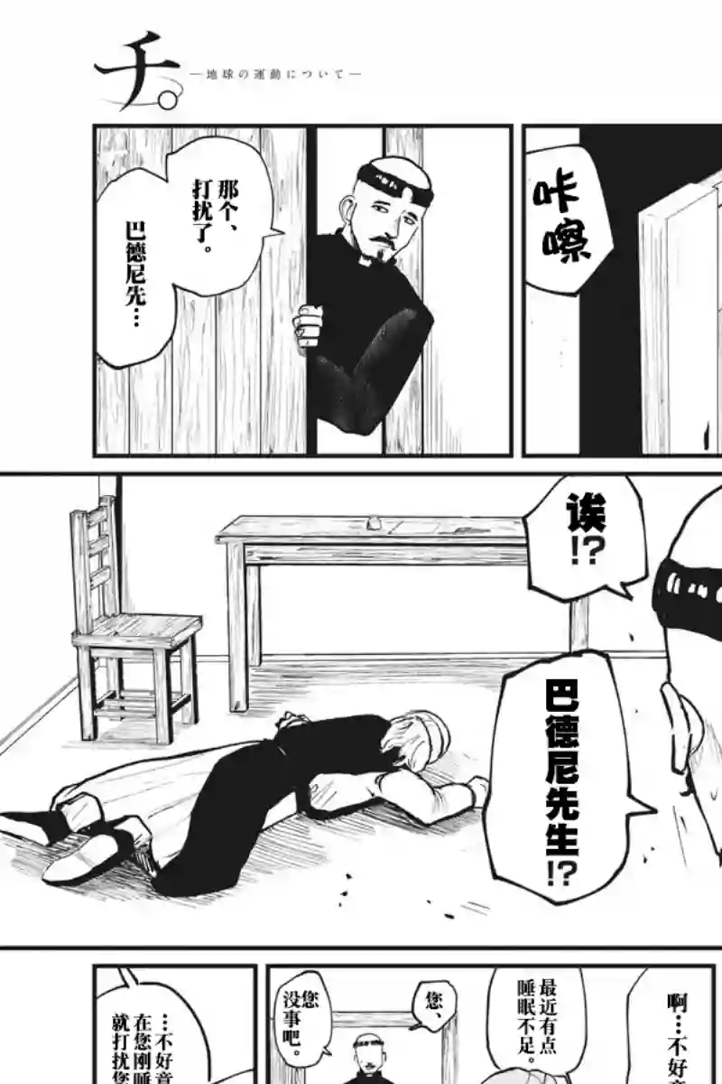 关于地球的运动第22话