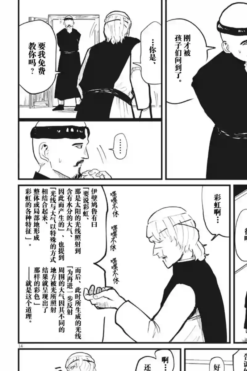 关于地球的运动第22话