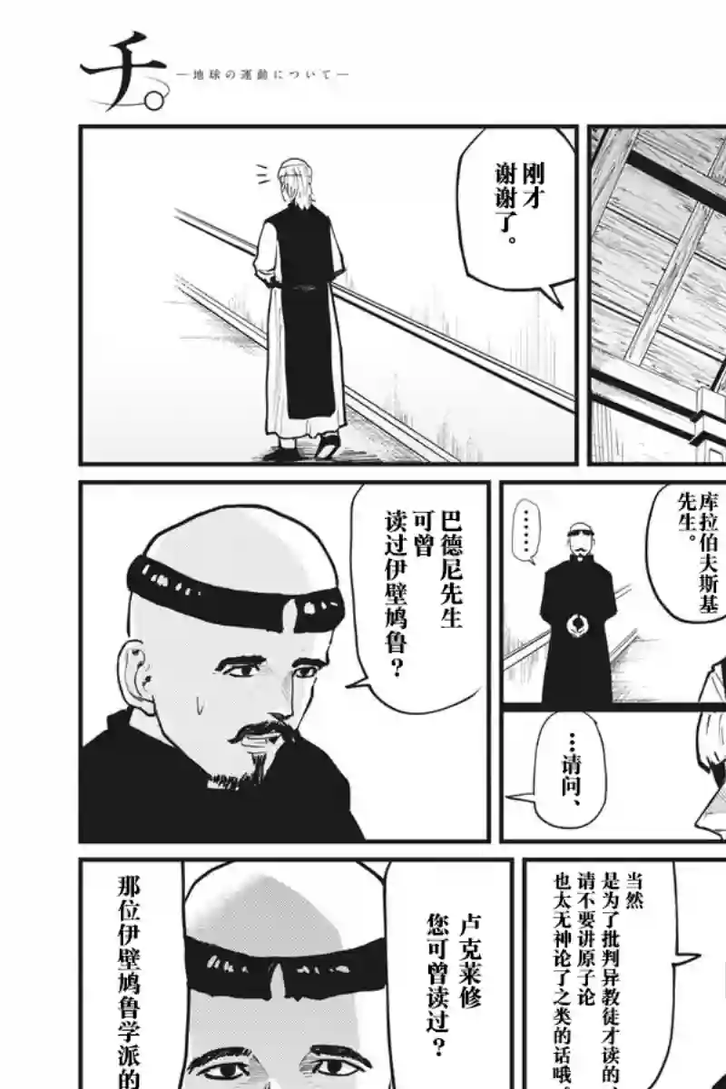 关于地球的运动第22话