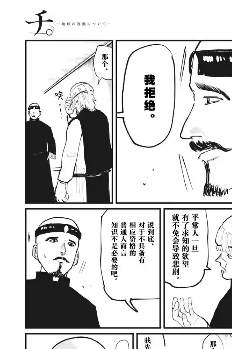 关于地球的运动第22话