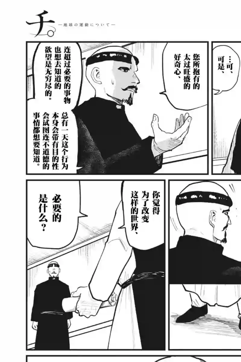 关于地球的运动第22话