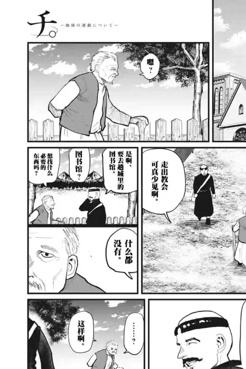 关于地球的运动第22话