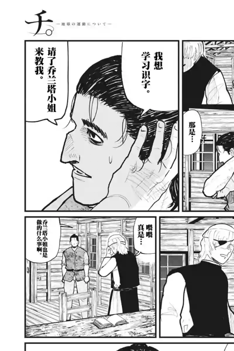 关于地球的运动第22话