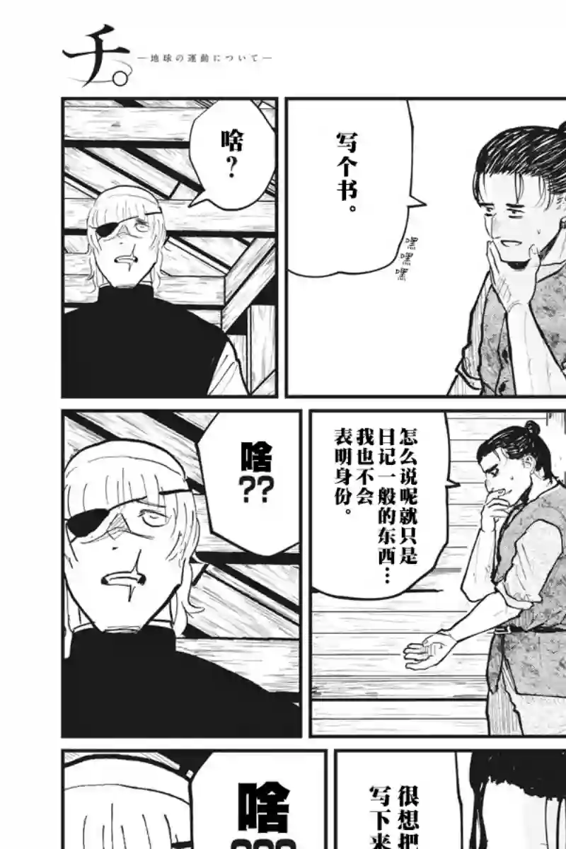 关于地球的运动第22话