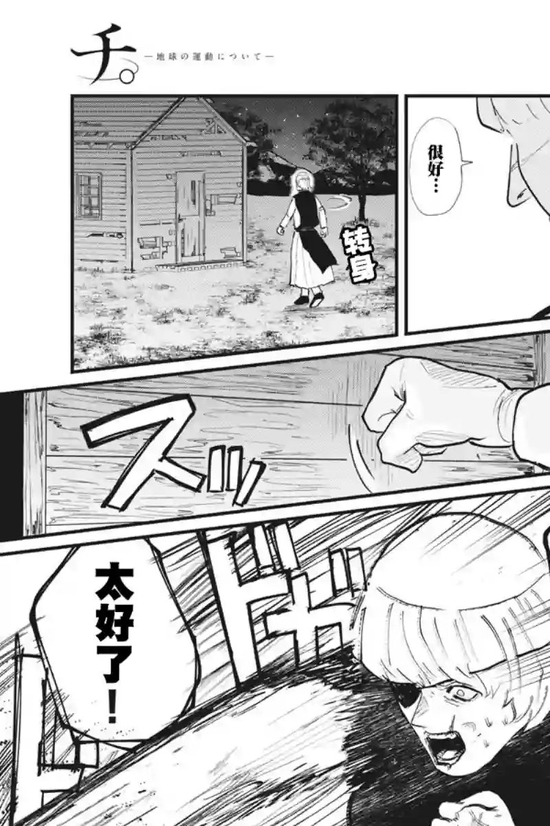 关于地球的运动第23话