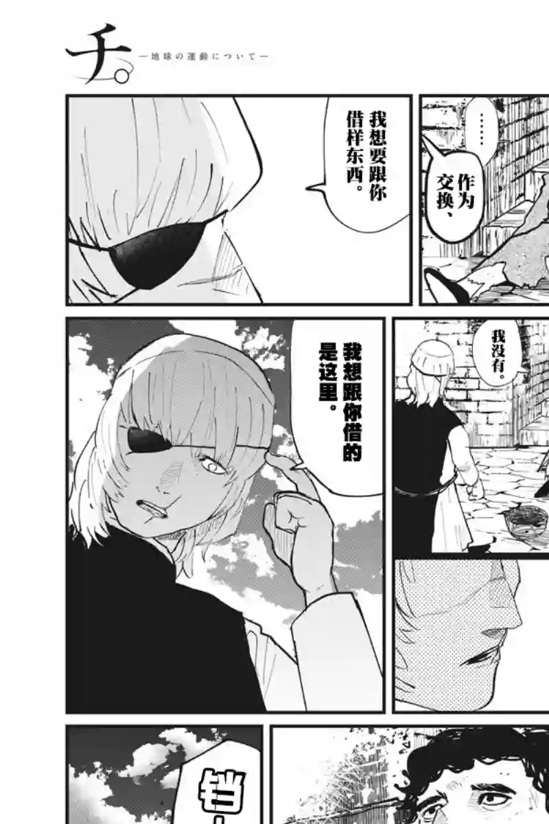 关于地球的运动第23话