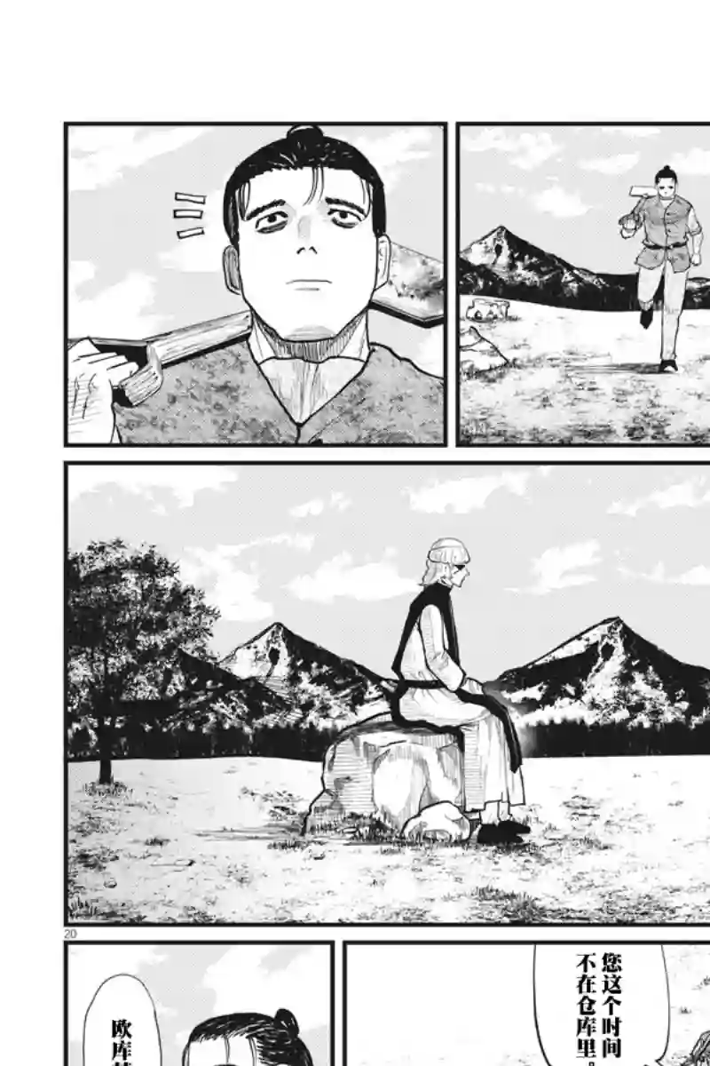 关于地球的运动第23话