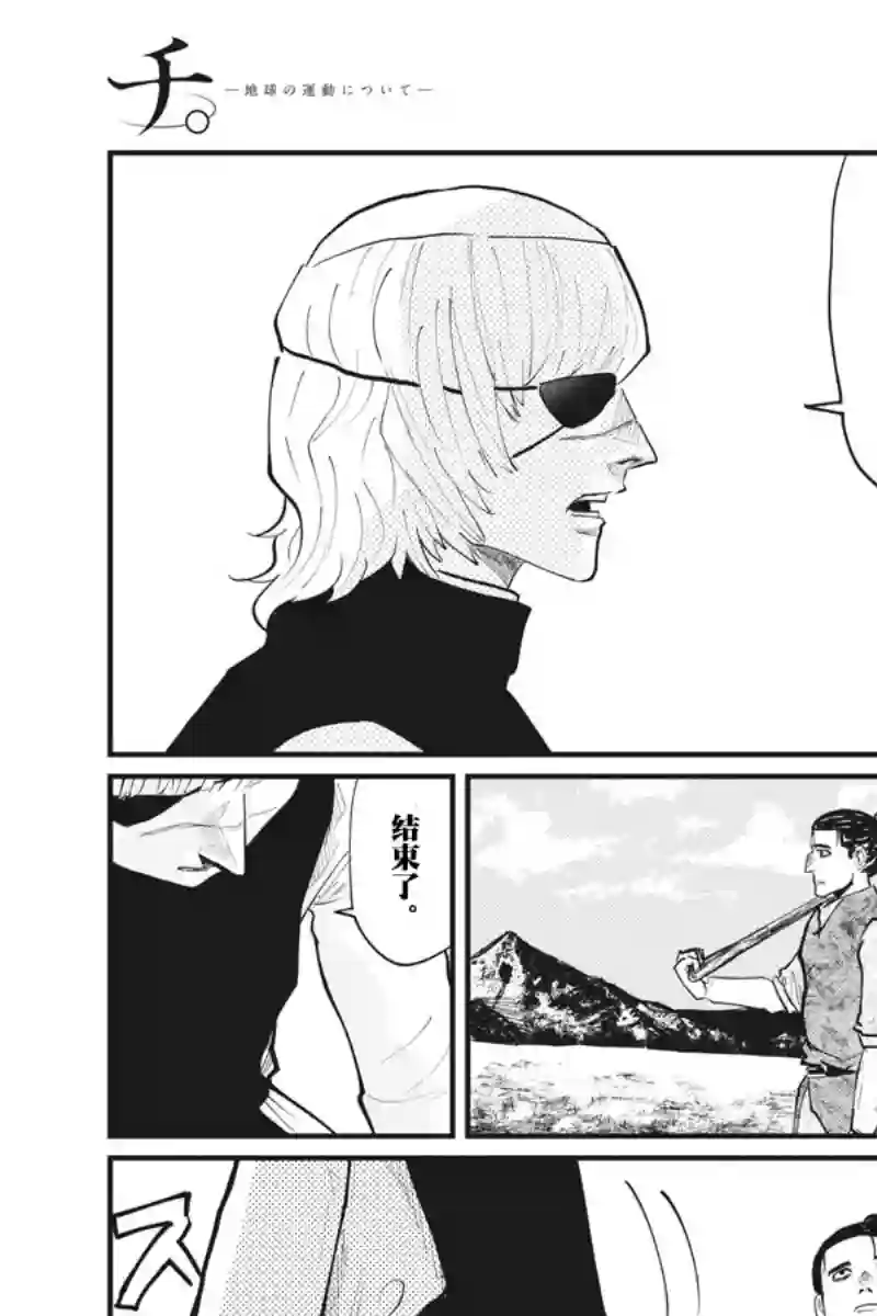 关于地球的运动第23话